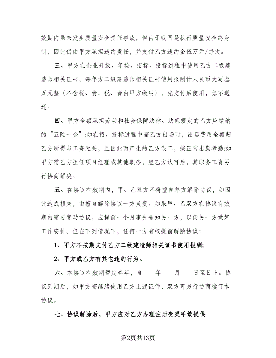 劳动合同补充协议电子版（8篇）.doc_第2页