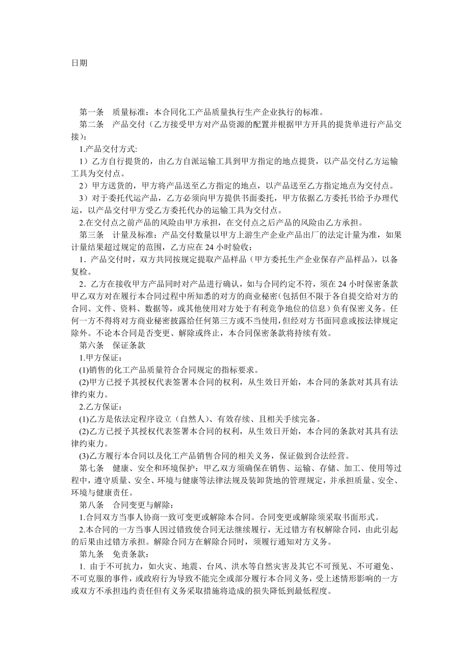 中国石化化工销售类常用合同标准文本(DOC 68页)_第3页