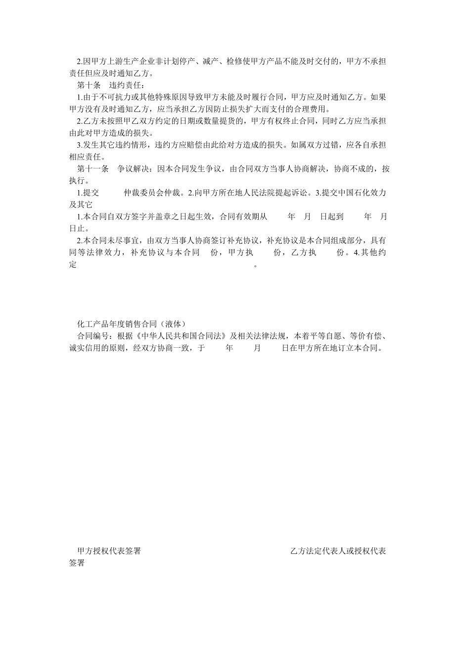 中国石化化工销售类常用合同标准文本(DOC 68页)_第4页