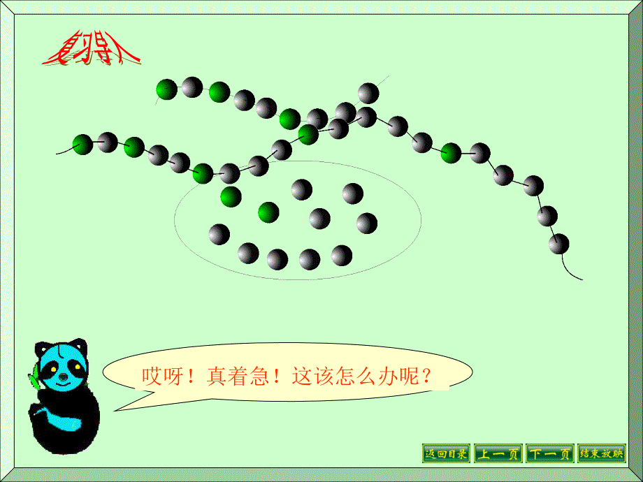 四年级上册数学课件2简单的周期丨苏教版共15张PPT_第2页