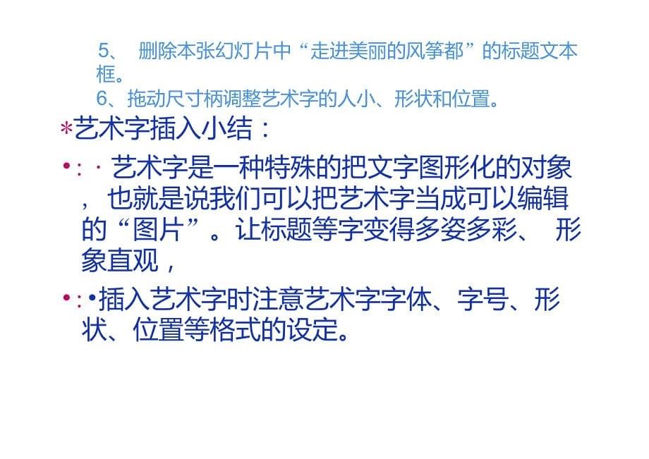 初二信息技术第三节修饰演示文稿的课件新_第5页