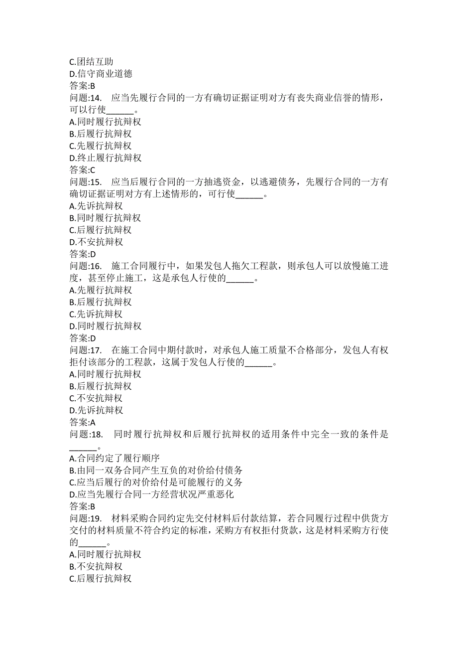 [注册监理工程师考试题库]建设工程合同管理分类模拟4_第3页