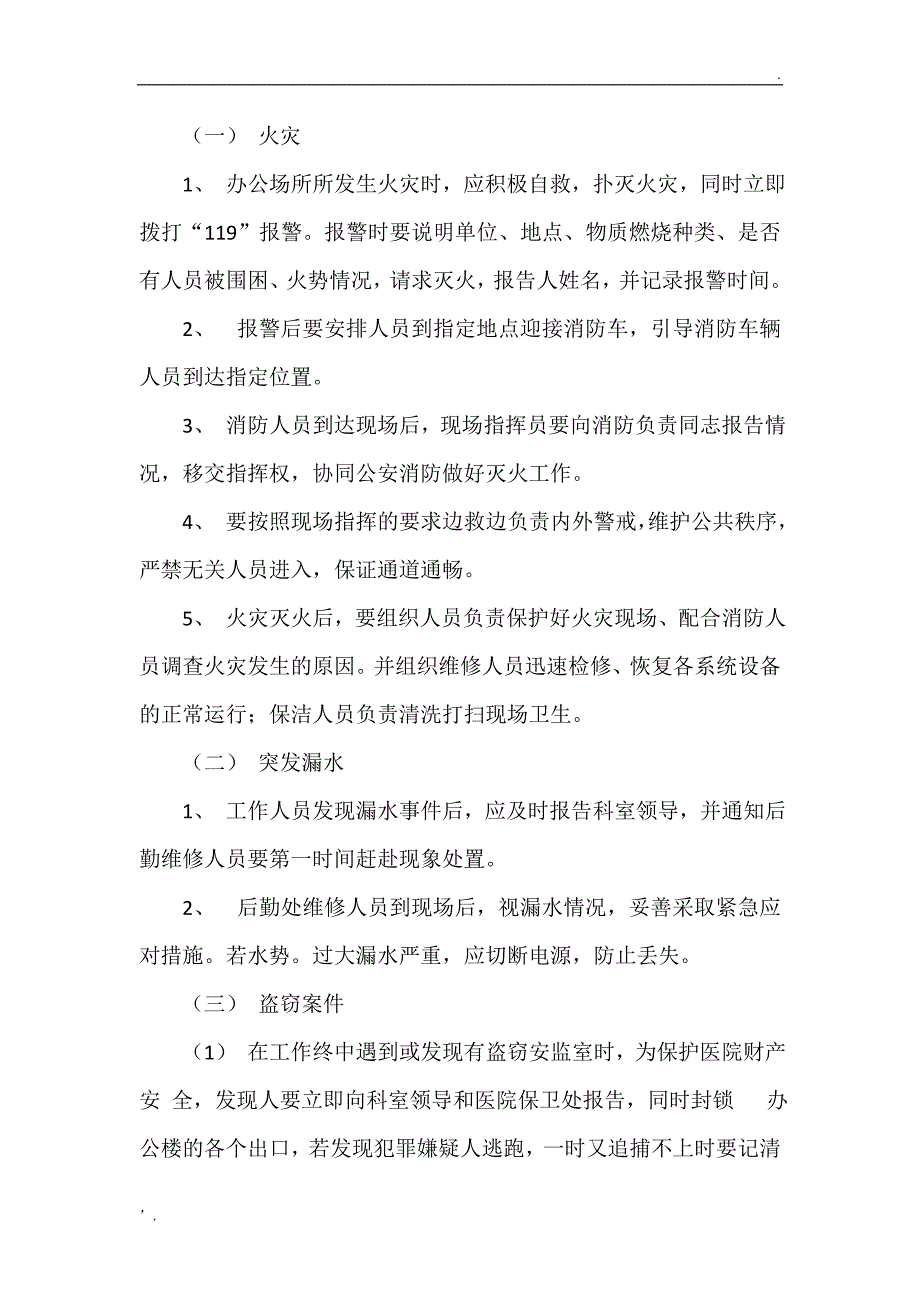 病案室应急预案及处置流程_第2页