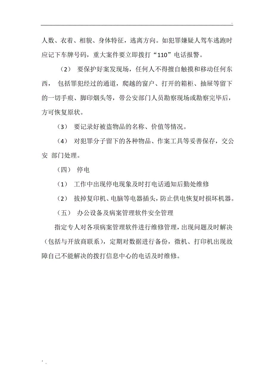 病案室应急预案及处置流程_第3页