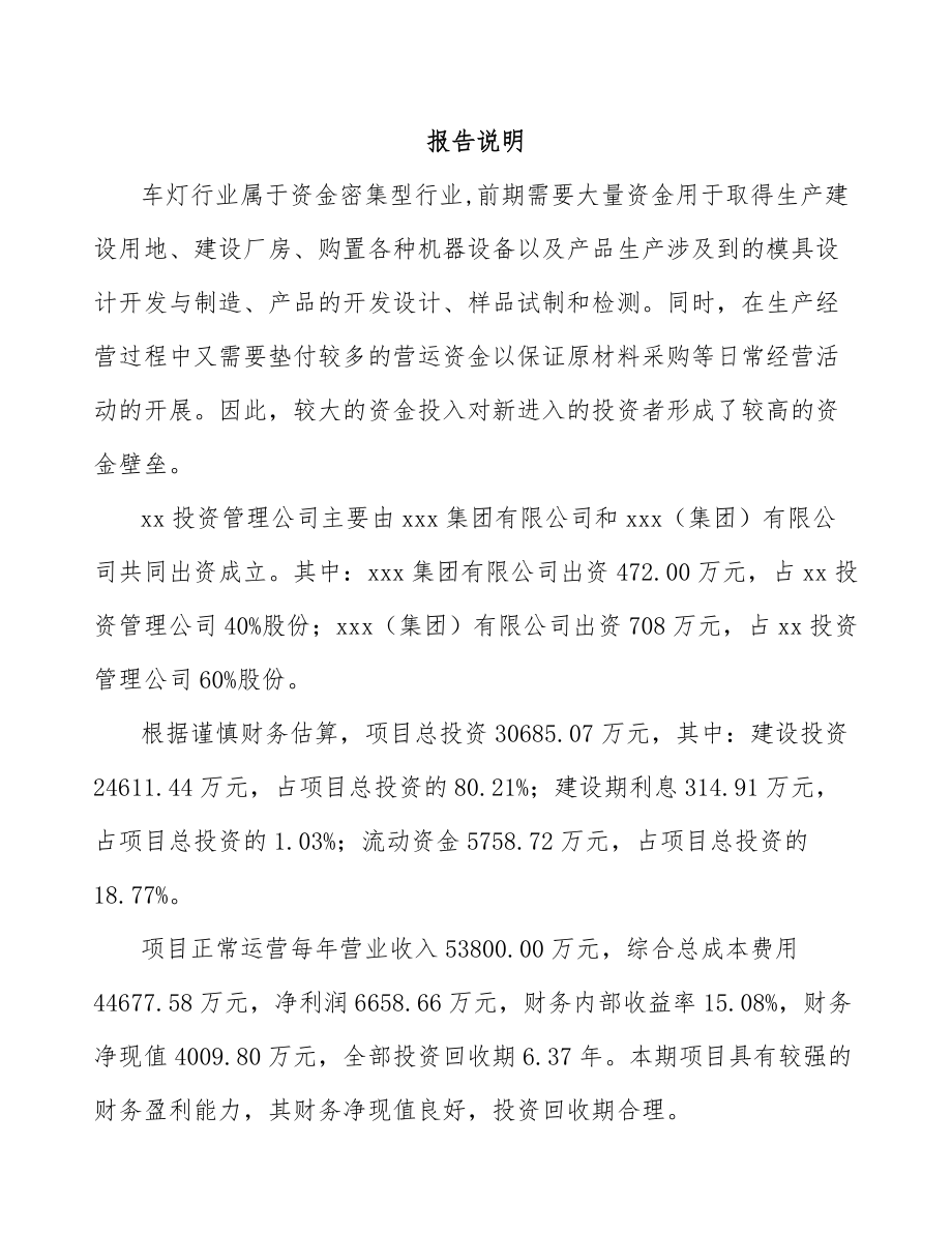 兰州关于成立机动车灯具公司可行性报告_第2页