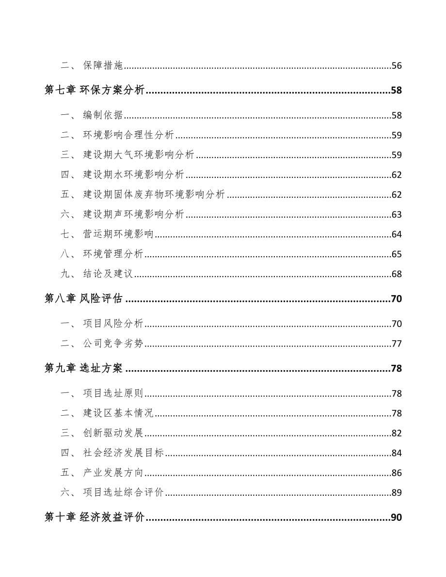 兰州关于成立机动车灯具公司可行性报告_第5页