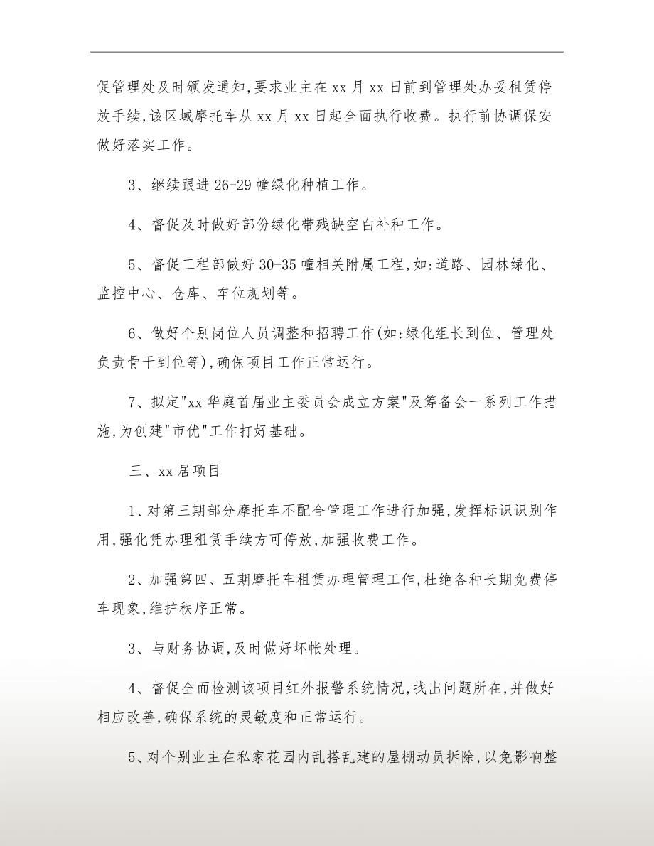 物业总监xx年度工作计划_第3页