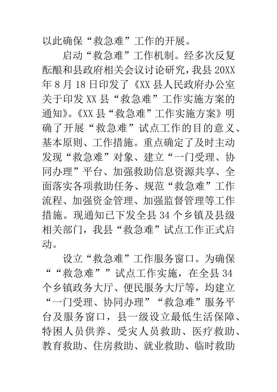 XX县“救急难”综合试点工作报告.docx_第2页