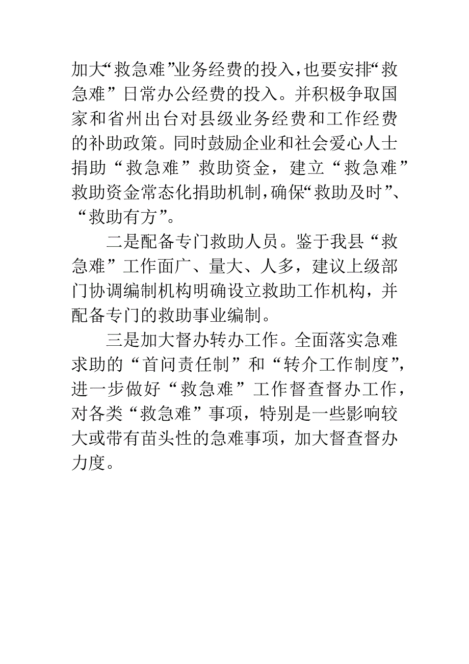 XX县“救急难”综合试点工作报告.docx_第4页