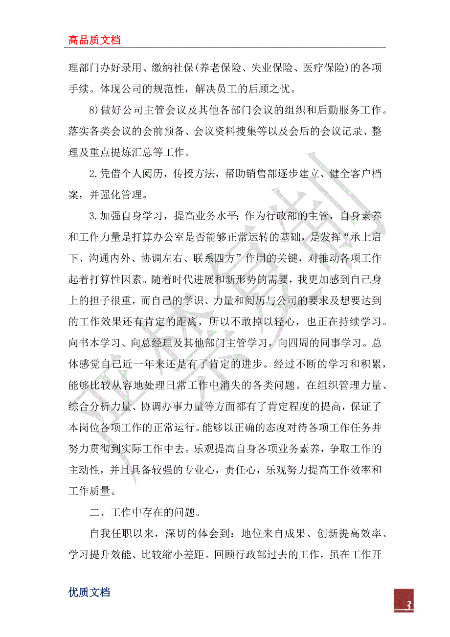 2023年公司行政部经理年终工作总结_第3页