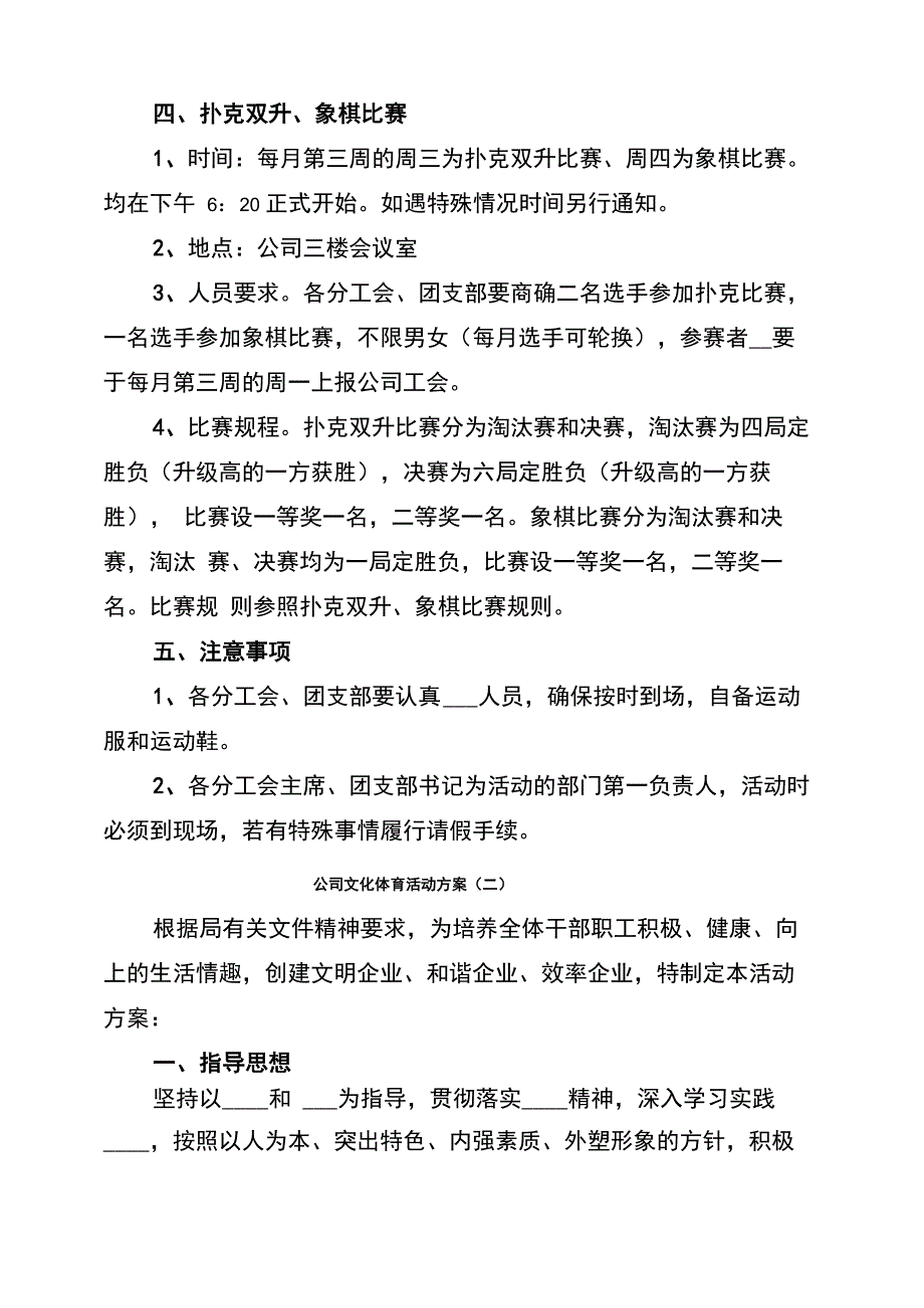 公司文化体育活动方案(6篇)_第2页