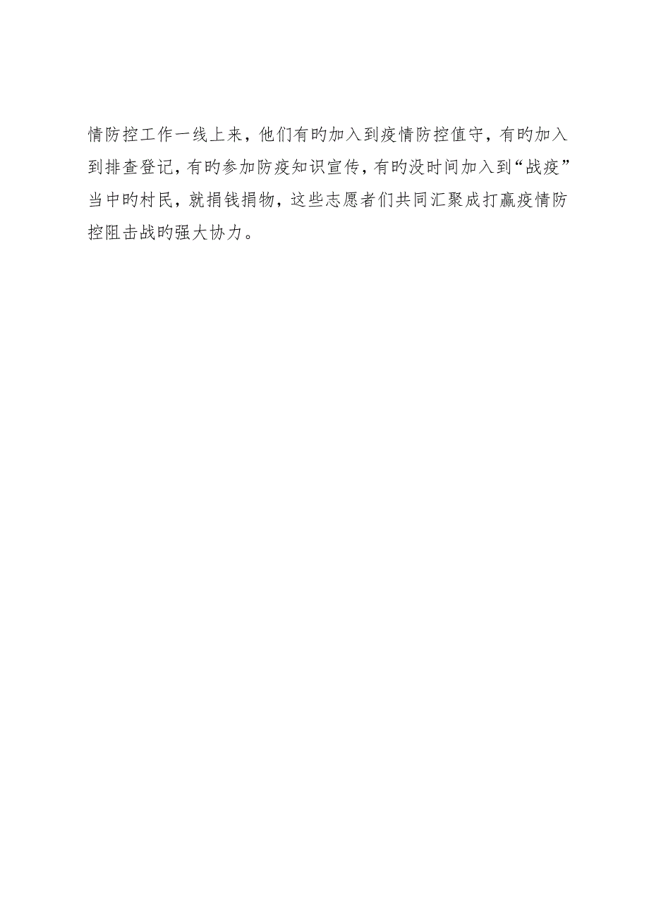 村民抗击疫情先进个人事迹材料_第2页