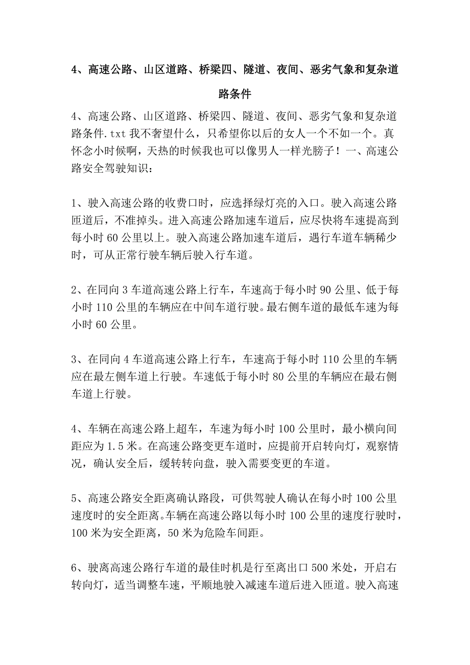 4、高速公路、山区道路、桥梁四、隧道、夜间、恶劣气象和复杂道路条件.doc_第1页