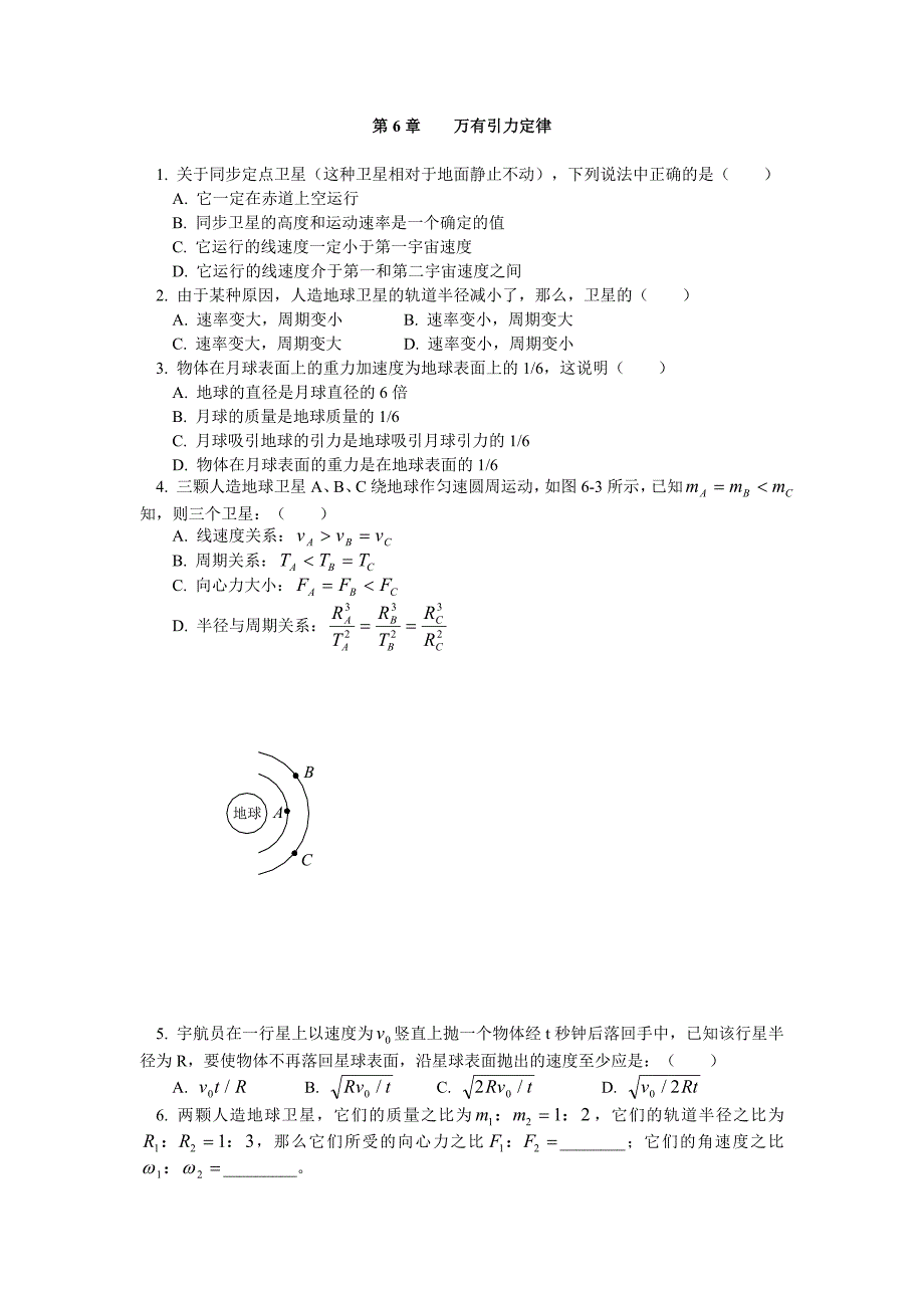 高中物理万有引力定律同步练习stgp605_第1页