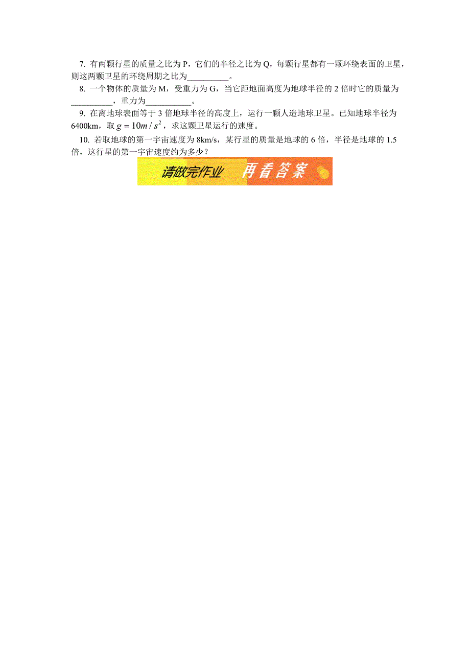 高中物理万有引力定律同步练习stgp605_第2页