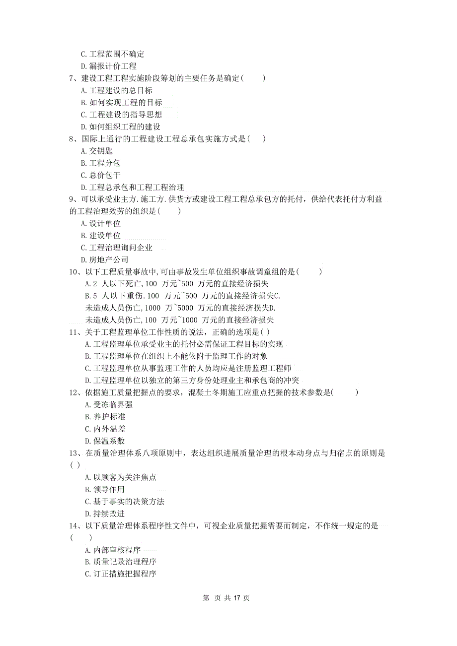 2023年一建《建设工程项目管理》考前测试II卷附解析_第2页