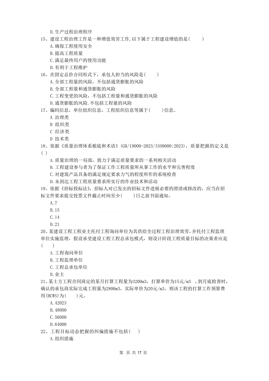 2023年一建《建设工程项目管理》考前测试II卷附解析_第3页