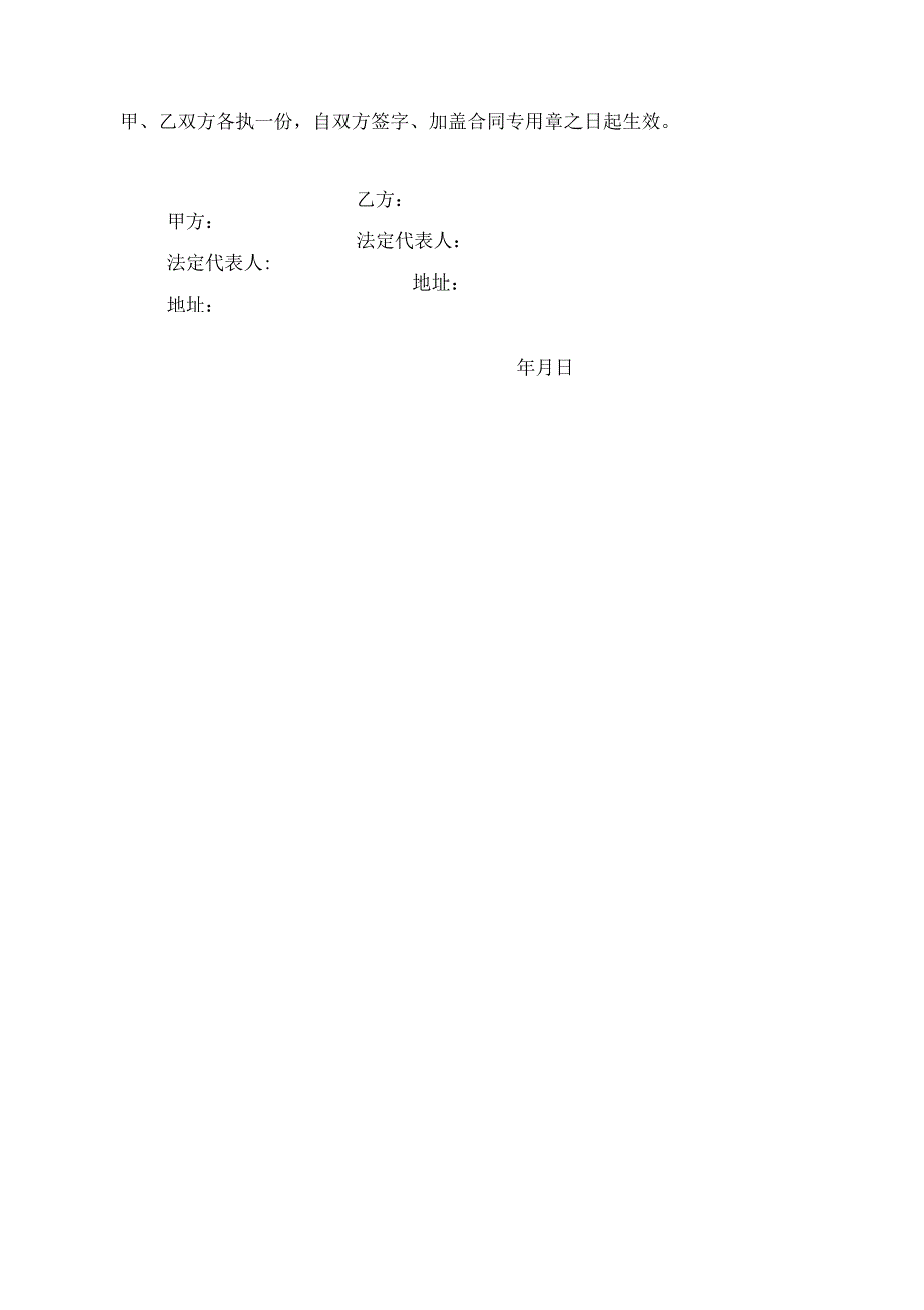 建设工程施工承包垫资协议书_第4页