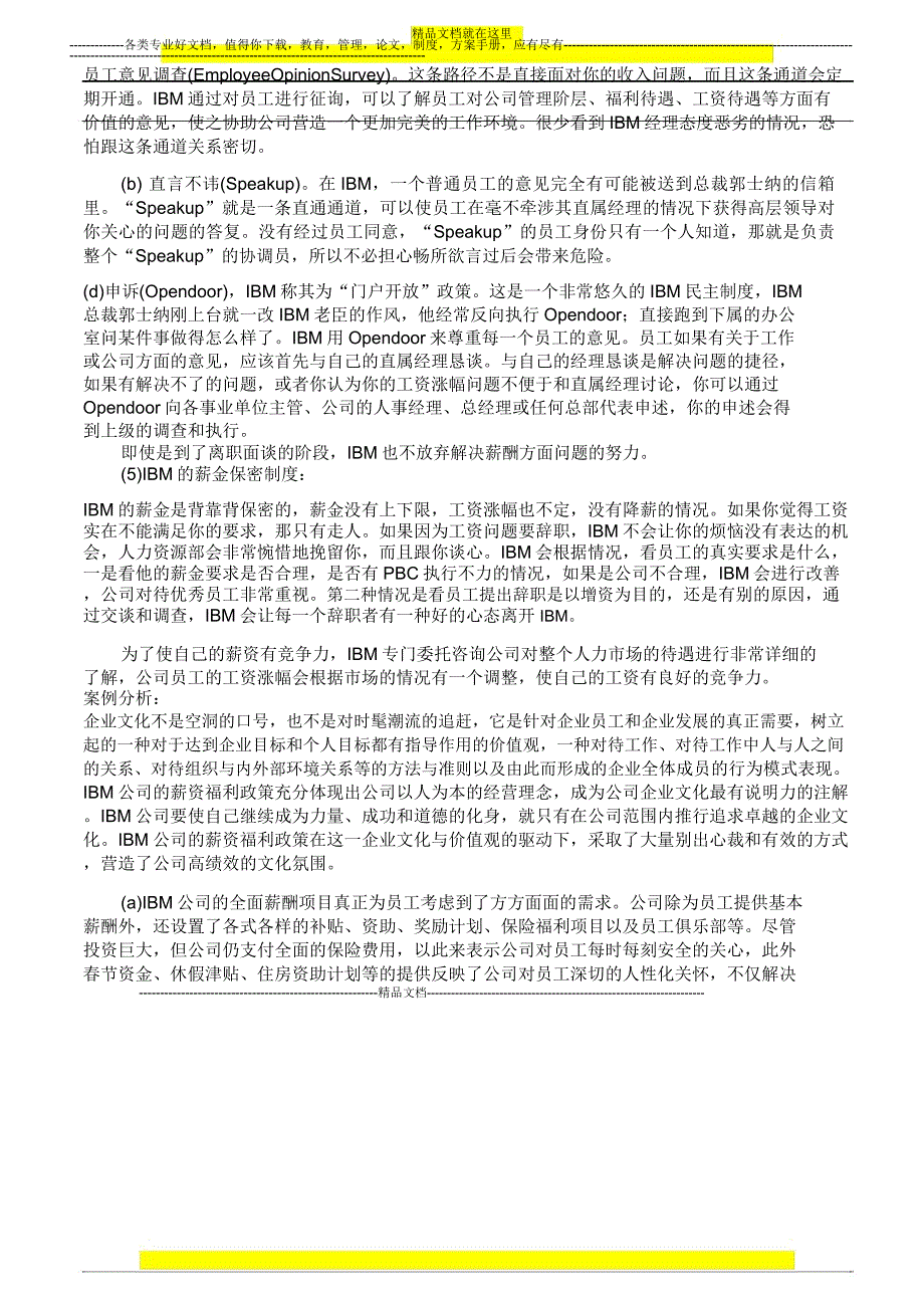 IBM公司高绩效文化的精髓_第3页