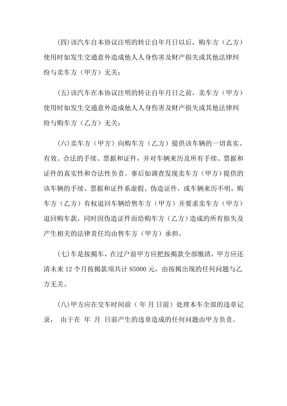 2023年车辆转让协议书汇编15篇_第2页