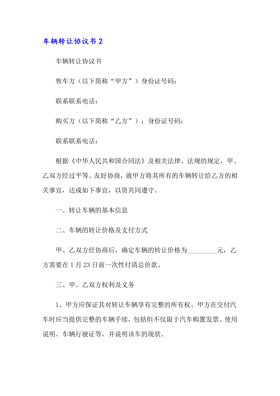 2023年车辆转让协议书汇编15篇_第4页