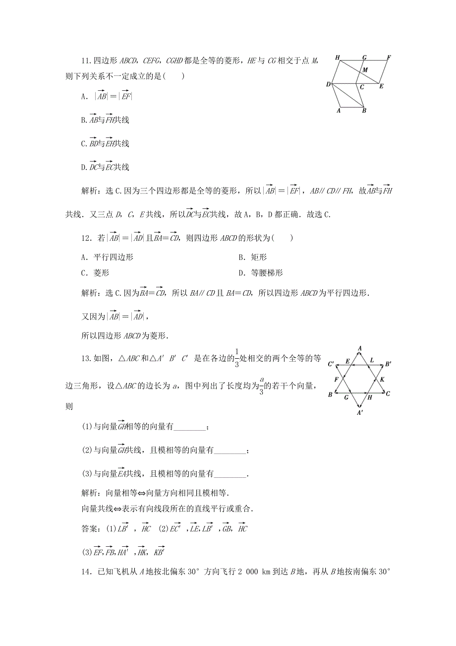 2019-2020学年新教材高中数学第六章平面向量初步6.1.1向量的概念应用案巩固提升新人教B版必修第二册_第4页