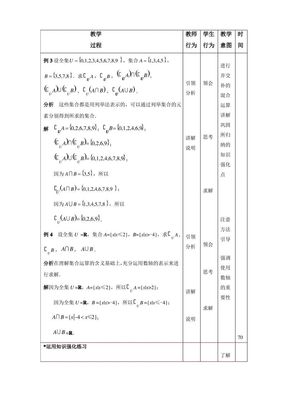 全集与补集教案1_第5页