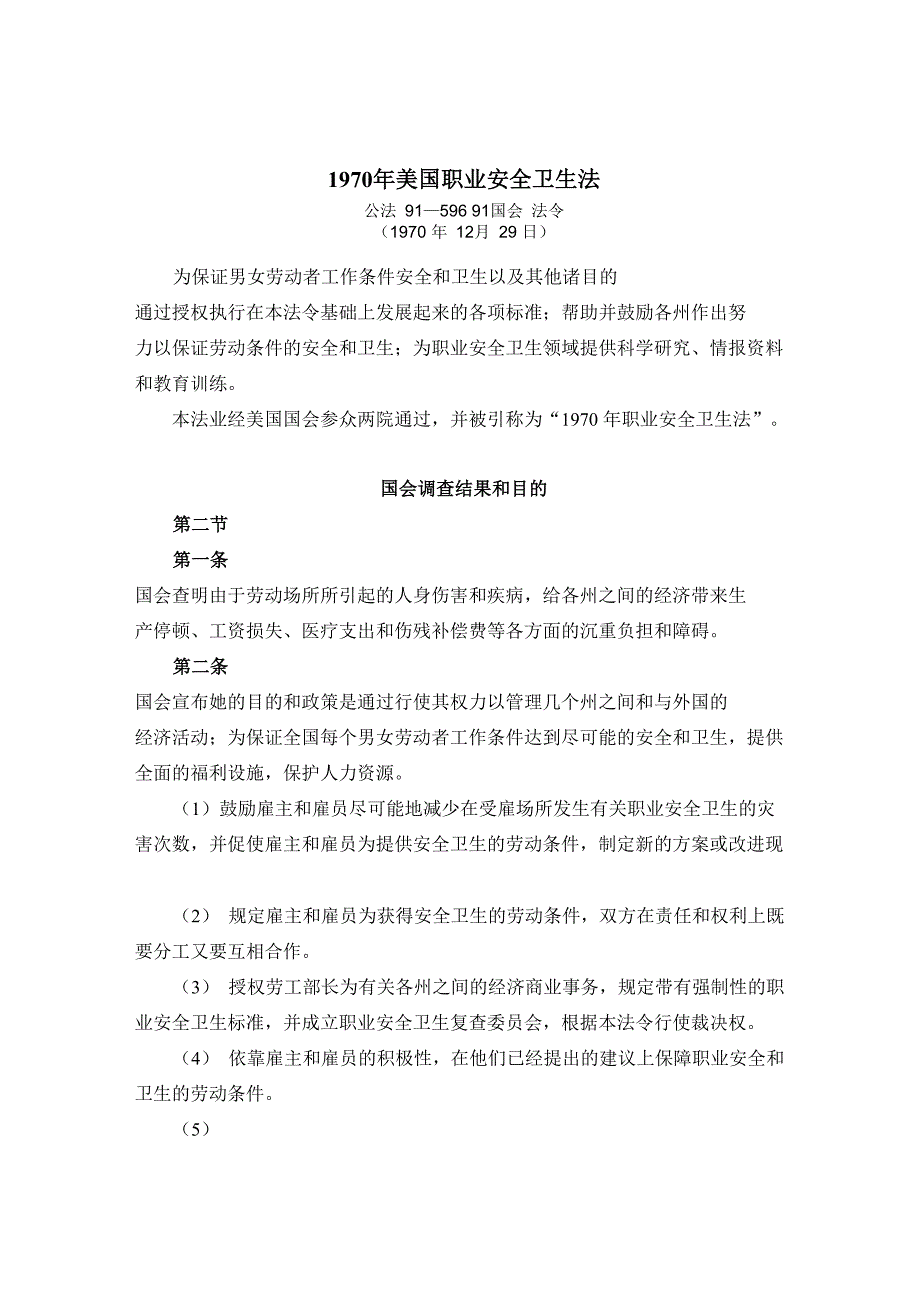 美国职业安全卫生法_第1页