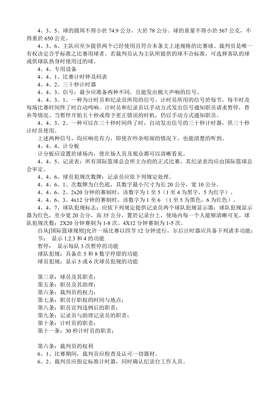 最新篮球规则和裁判手势图解_第3页