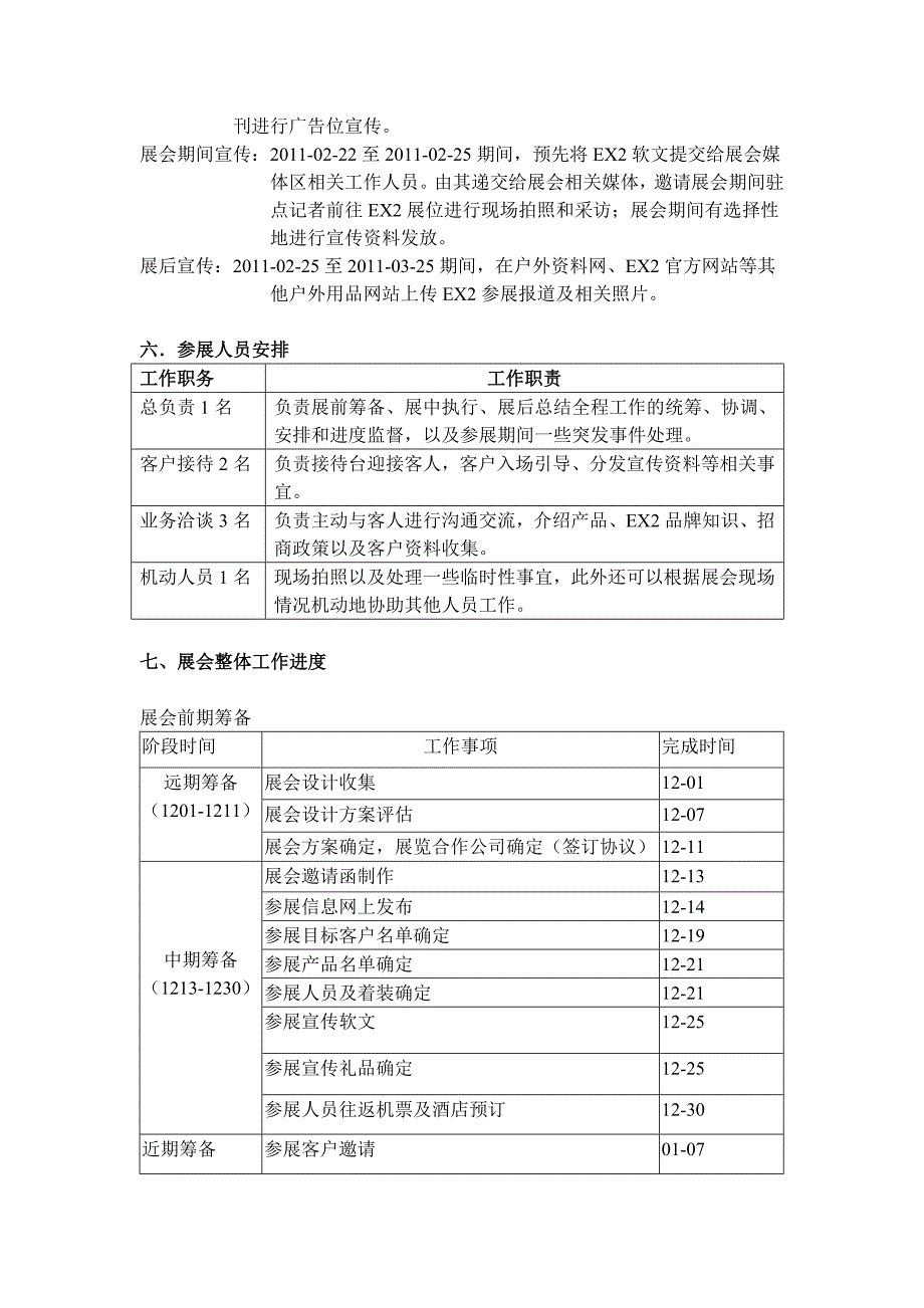 展会执行方案.doc_第2页