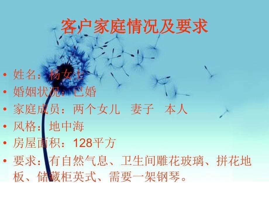 七情六欲装饰公司.ppt_第5页