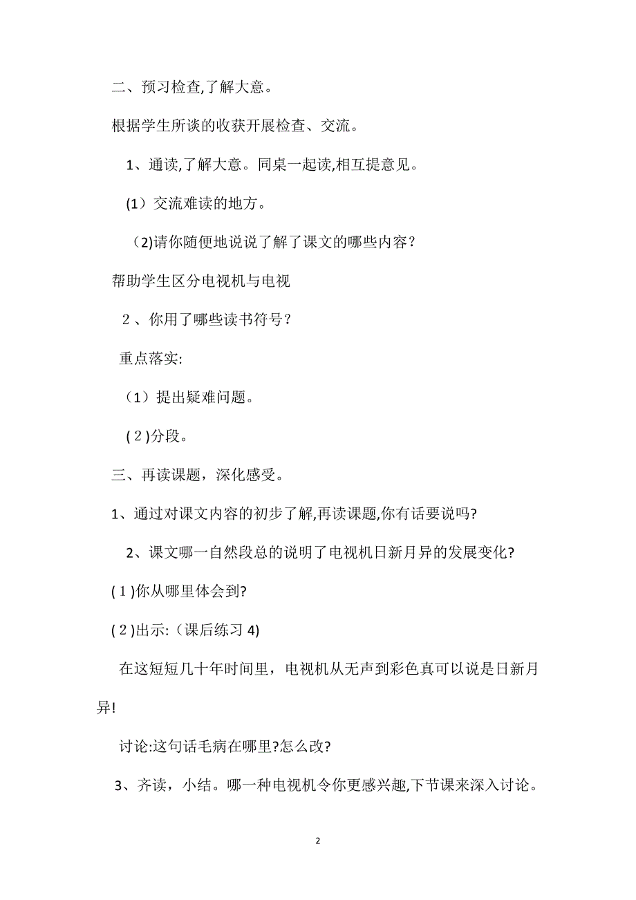 小学语文五年级教案日新月异的电视机教学设计之三_第2页