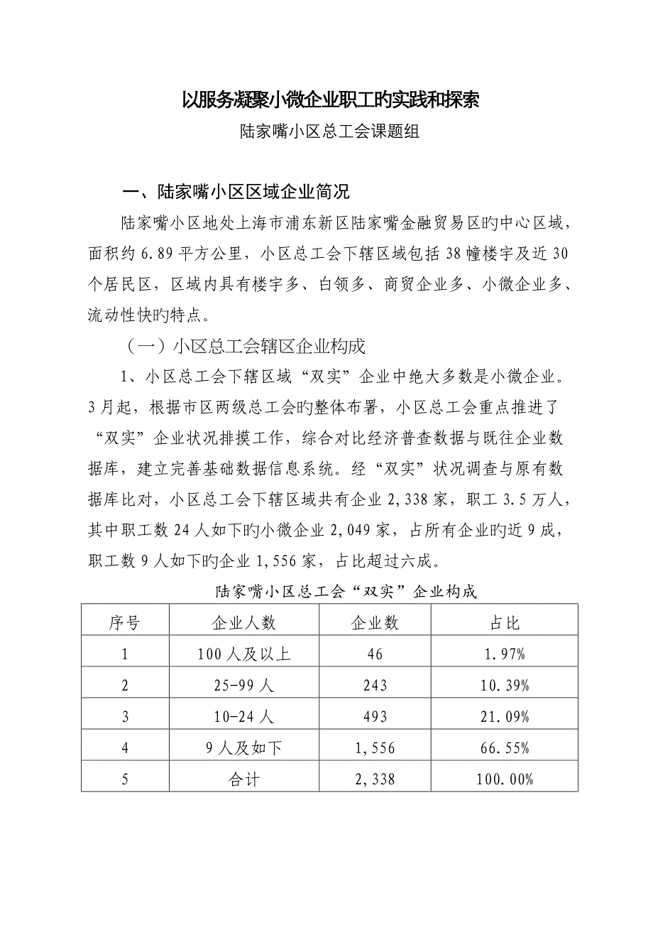 以服务凝聚小微企业职工的实践和探索浦东新区总工会_第1页