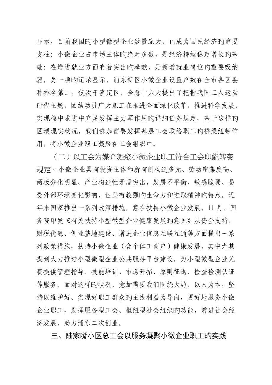 以服务凝聚小微企业职工的实践和探索浦东新区总工会_第5页