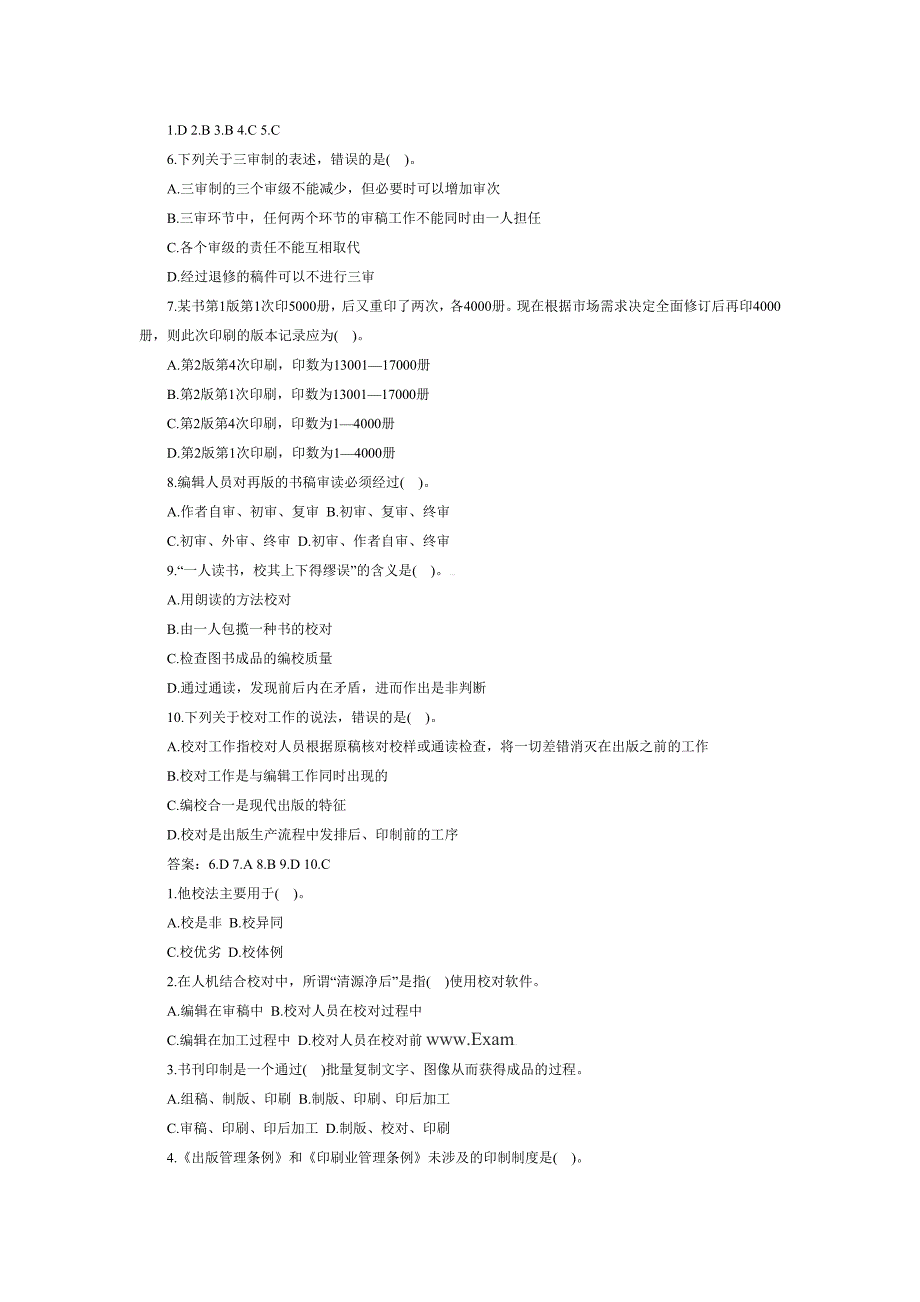 2012年出版专业资格考试理论与实务模拟练习题1.doc_第3页