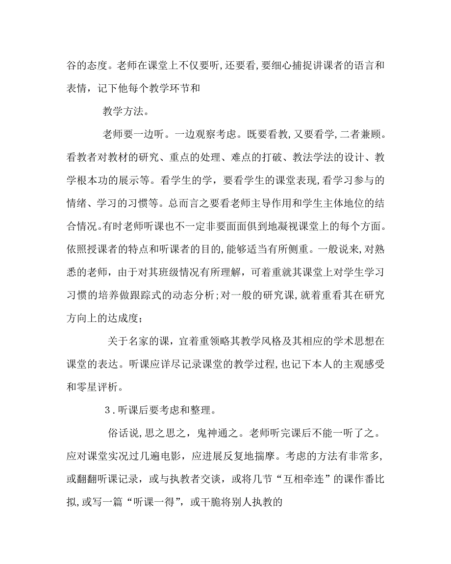 教导处范文教师怎样听课和评课_第2页