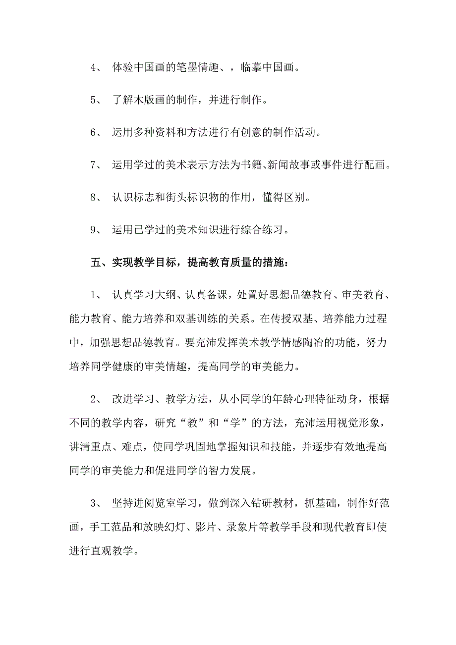 实用的美术教学计划范文集合六篇_第3页