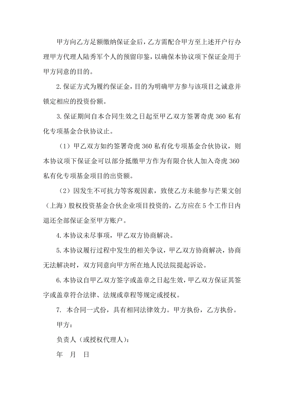 保证金合同模板汇编10篇_第2页