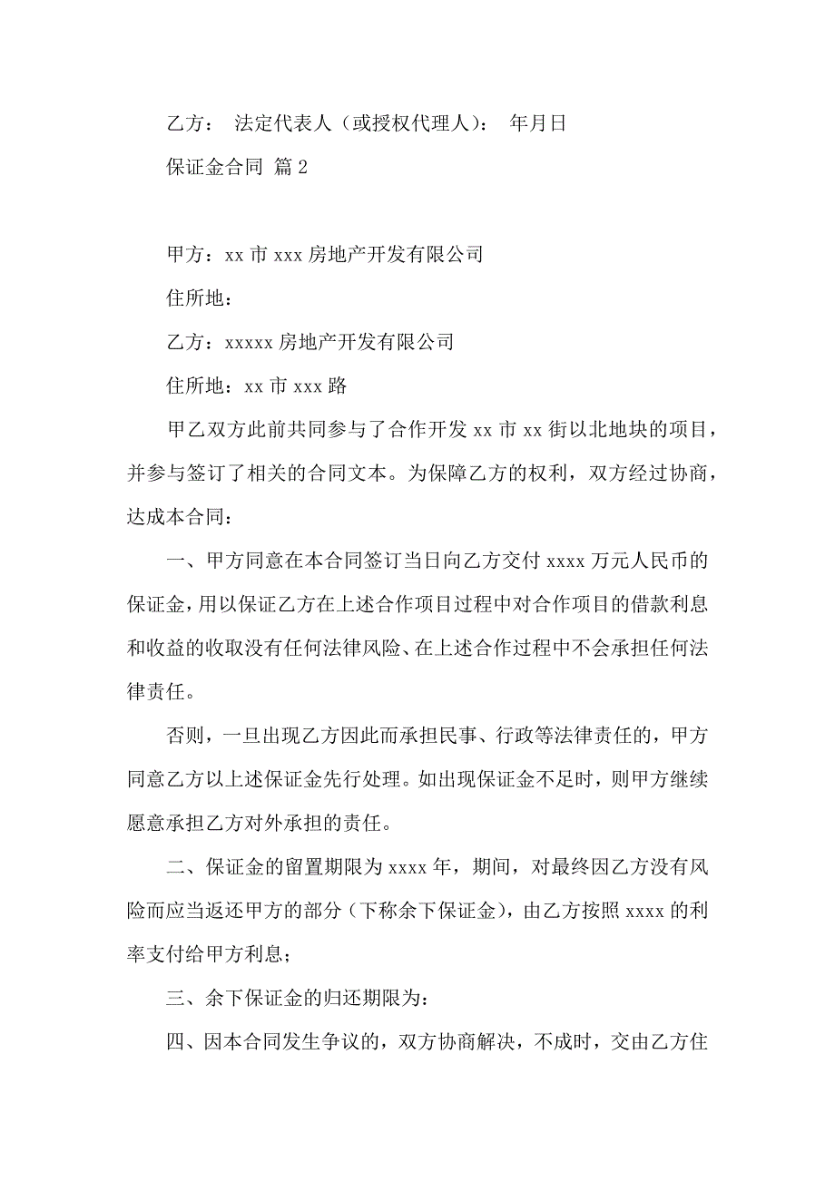 保证金合同模板汇编10篇_第3页