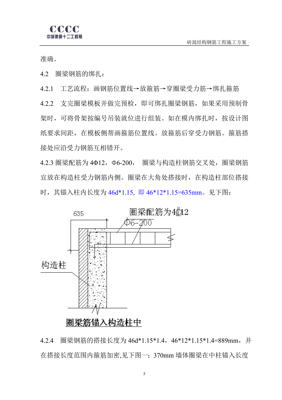 砖混结构钢筋绑扎施工方案_第5页