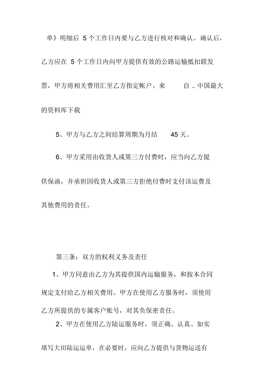 某公司物流配送服务合同_第4页