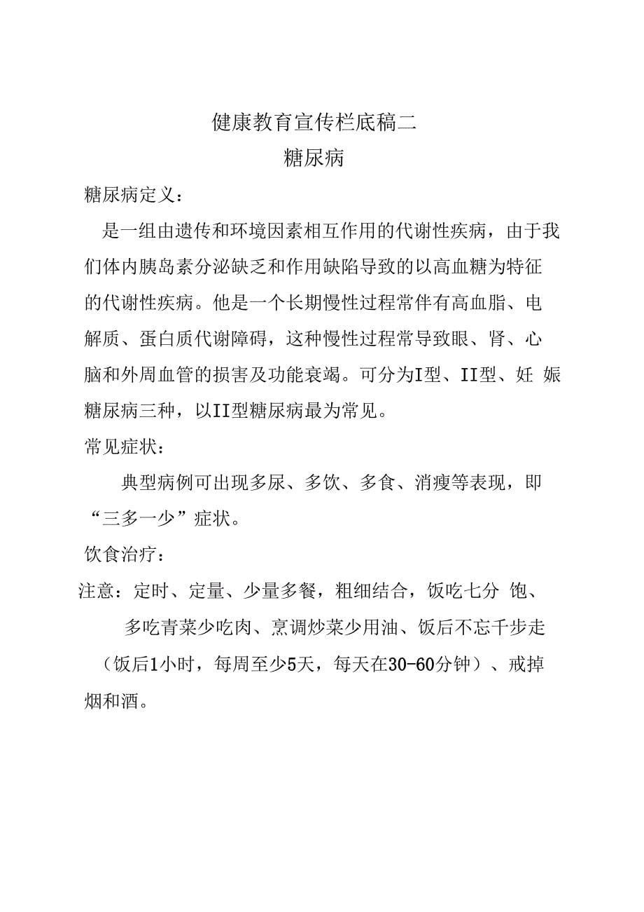 健康教育宣传栏底稿一_第5页