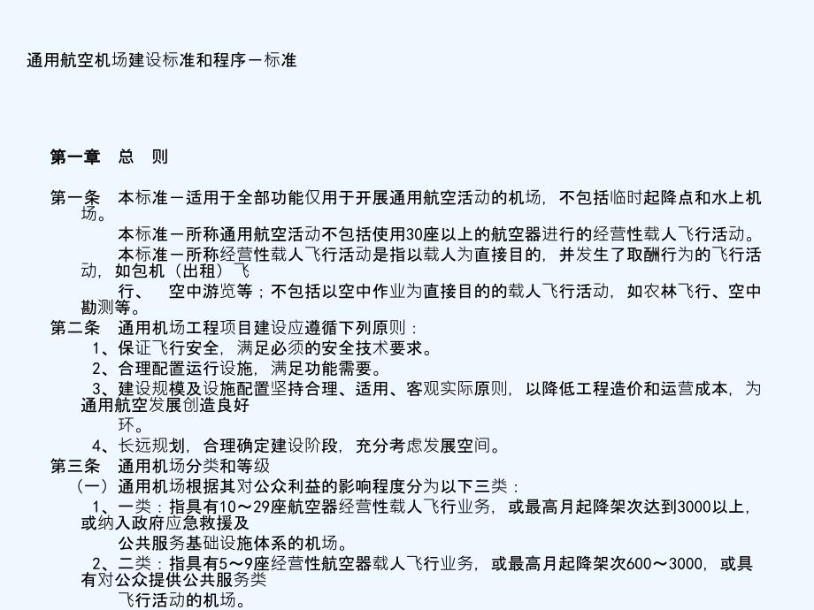 通用航空机场建设和报建流程分解课件_第2页