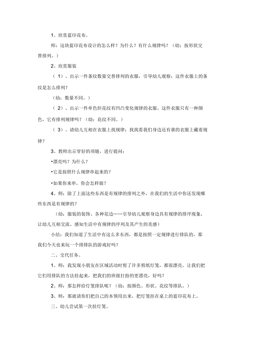 挂灯笼大班教案_第2页