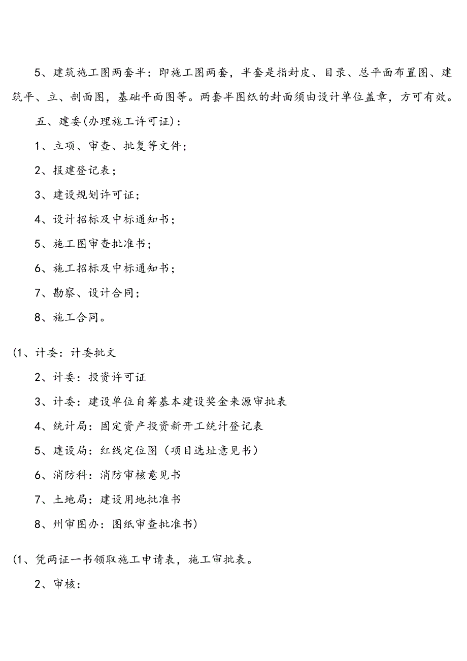 建设工程报建手续流程_第2页