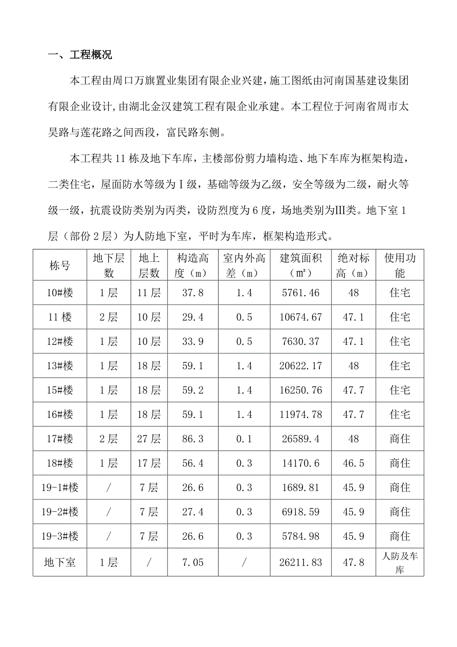 2023年事故应急预案准.doc_第3页