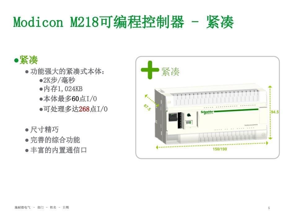 M218产品介绍及故障诊断_第5页