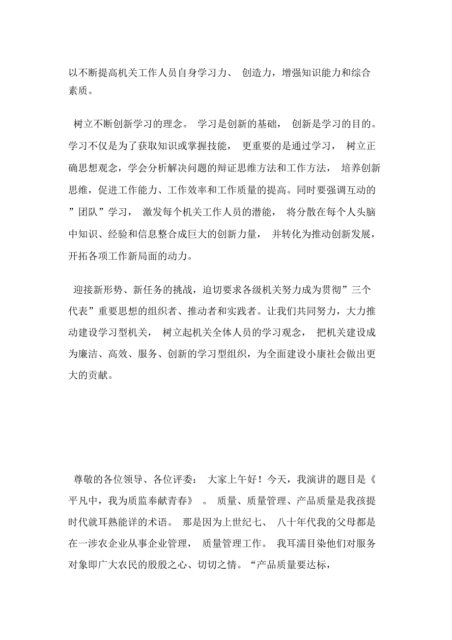 创建学习型机关心得体会_第4页