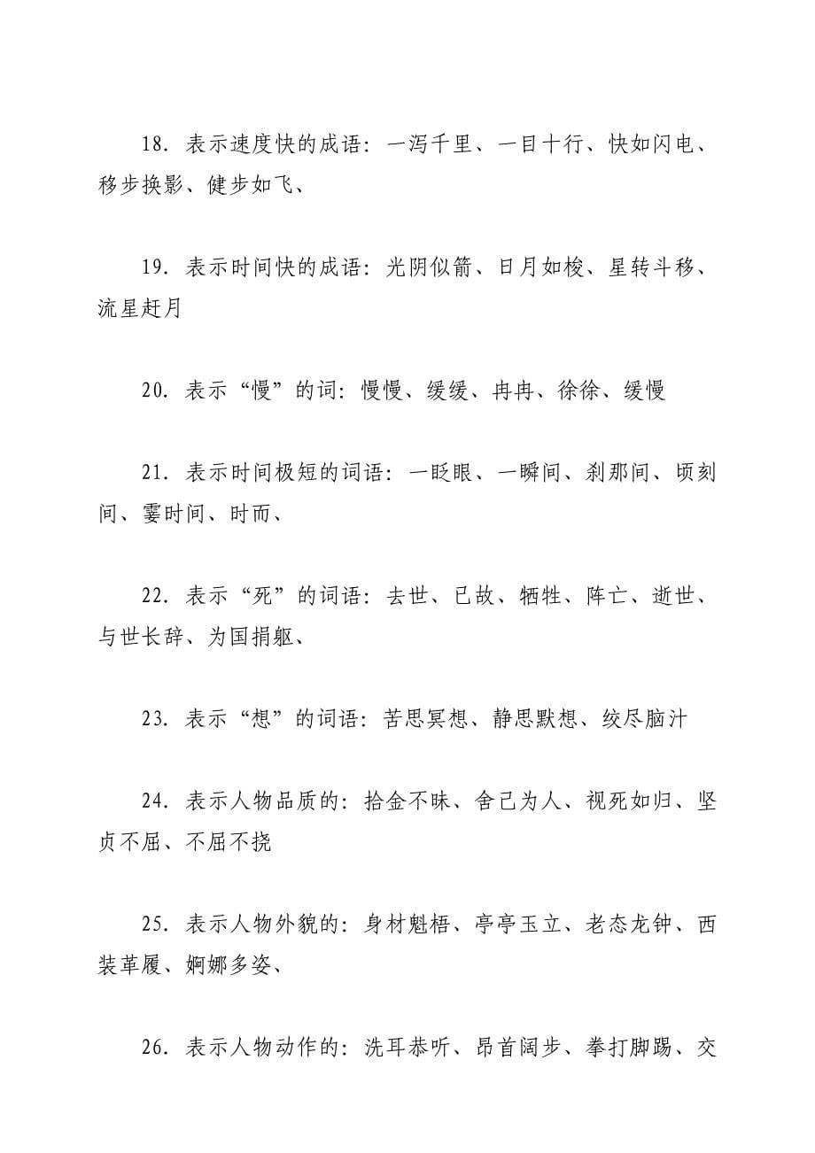 人教版小学阶段的语文词语总复习积累汇总(2019最新修改)_第5页