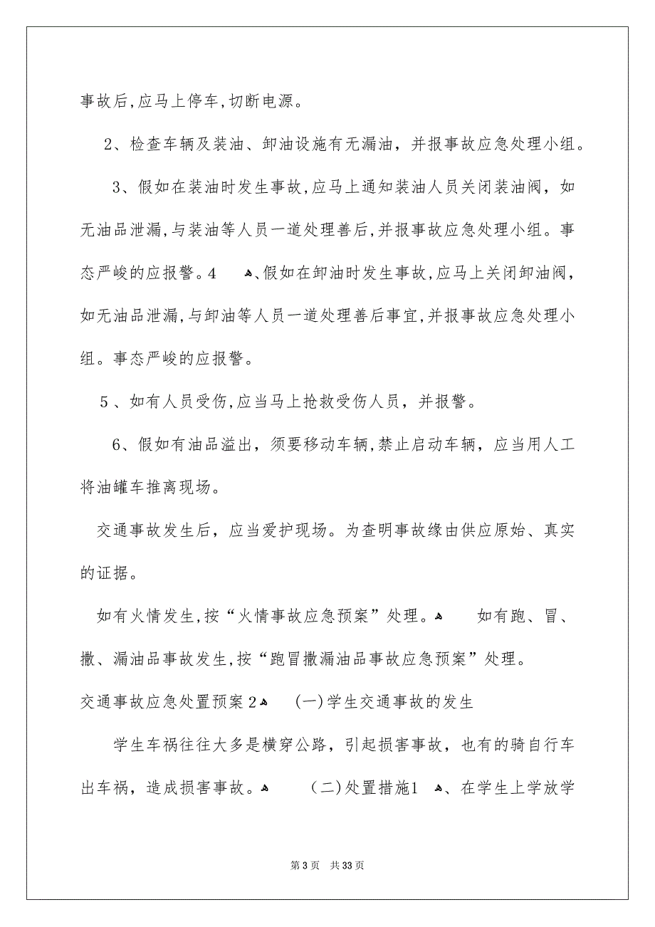 交通事故应急处置预案_第3页